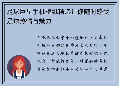 足球巨星手机壁纸精选让你随时感受足球热情与魅力