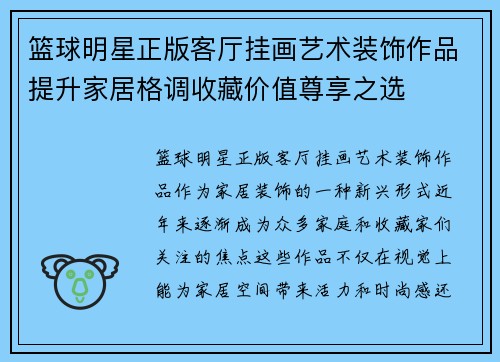 篮球明星正版客厅挂画艺术装饰作品提升家居格调收藏价值尊享之选